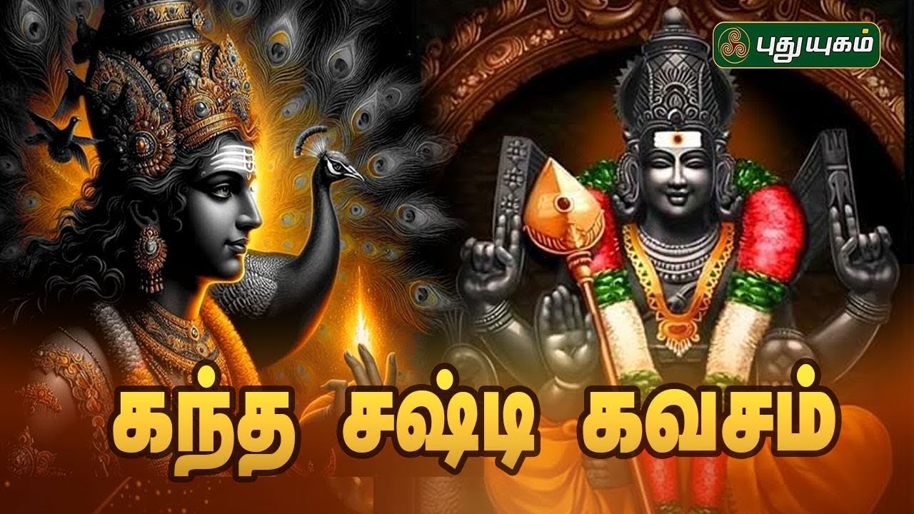🔴LIVE"🙏 கந்தன் அருளை தரும் கந்தசஷ்டி கவசம் – தினமும் கேளுங்கள், வாழ்வில் மாற்றம் ஏற்படும்!