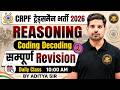CRPF ट्रेड्समैन भर्ती 2026 | Reasoning Coding Decoding | सम्पूर्ण Revision Class | By Aditya Sir