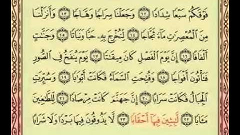 سوره النبأ - الشريم و السديس