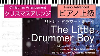 リトル・ドラマー・ボーイ - キャサリン・ケニコット・デーヴィス (ピアノ上級（クリスマス）) by 山本雅一
