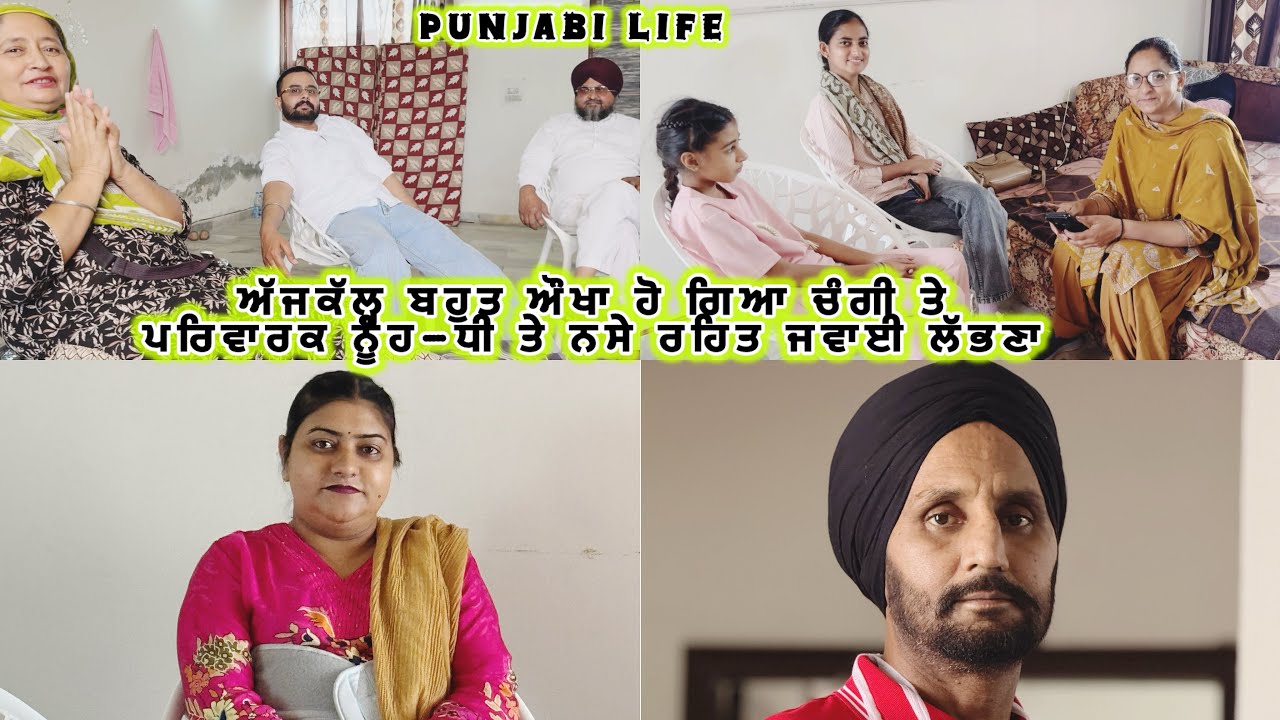 ਰਿਸ਼ਤਾ ਹੀ ਕਰਵਾ ਦੋ ਕੋਈ ਕੁੜੀ ਨੇਕ ਹੋਵੇ ਹੋਰ ਕੋਈ ਮੰਗ ਨਹੀ ਅੱਜ ਕੱਲ ਘਰ ਘਰਾਣੇ ਦੀਆਂ ਧੀਆਂ ਨਹੀਂ ਲੱਭਦੀਆਂ ਡਰ ਲੱਗਦਾ