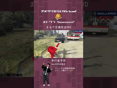 平井宙を舞う！ ストグラ交通安全【#ストグラ 切り抜き/#ストグラSeason2 /ゆたんぽ/平井のおっちゃん】