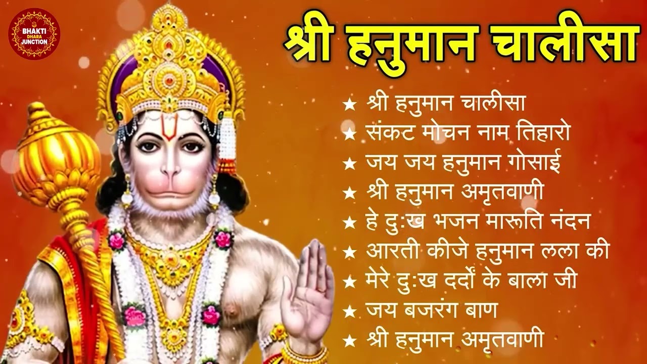 श्री हनुमान चालीसा 🌺🙏 shree hanuman chalisa original video 🙏🌺 gulshan kumar hariharan full hd