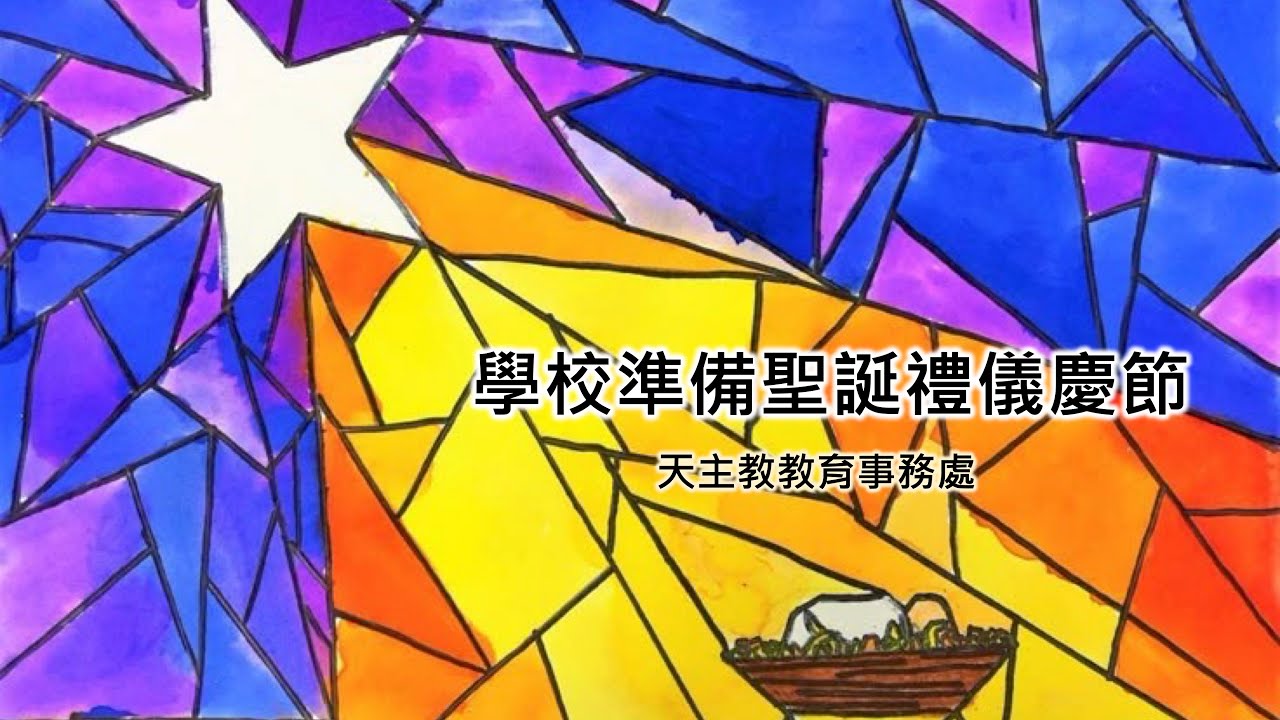 學校準備聖誕禮儀慶節講座