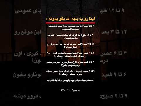بهترین برنامه درس خوندن برای موفقیت تو مدرسه و دانشگاه موفقیت انگیزشی درس
