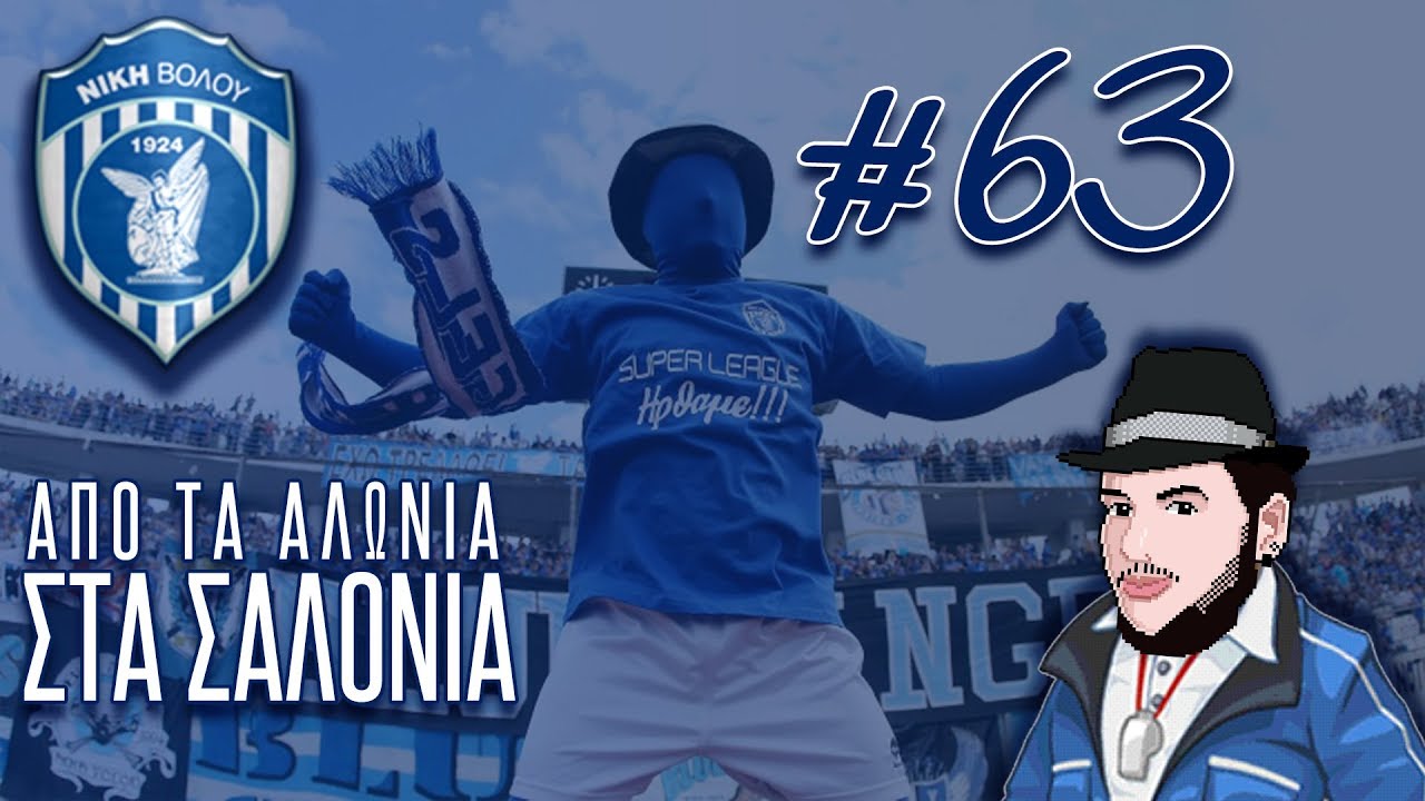 Με την Λειψία στους "16"!! | Football Manager 2019 ΝΙΚΗ ΒΟΛΟΥ #63 - YouTube