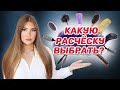 КАК ВЫБРАТЬ РАСЧЕСКУ ? ВИДЫ РАСЧЕСОК ДЛЯ ВОЛОС