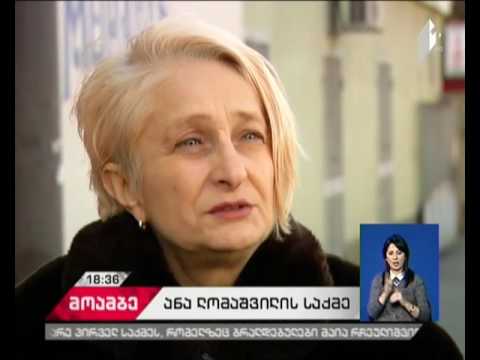 გარდაცვლილი 25 წლის ანა ლომაშვილის ახლობლები ფაქტზე აღძრული საქმის გადაკვალიფიცირებას ითხოვენ.