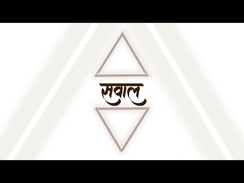 Sawaal - Lost in the state 🎧