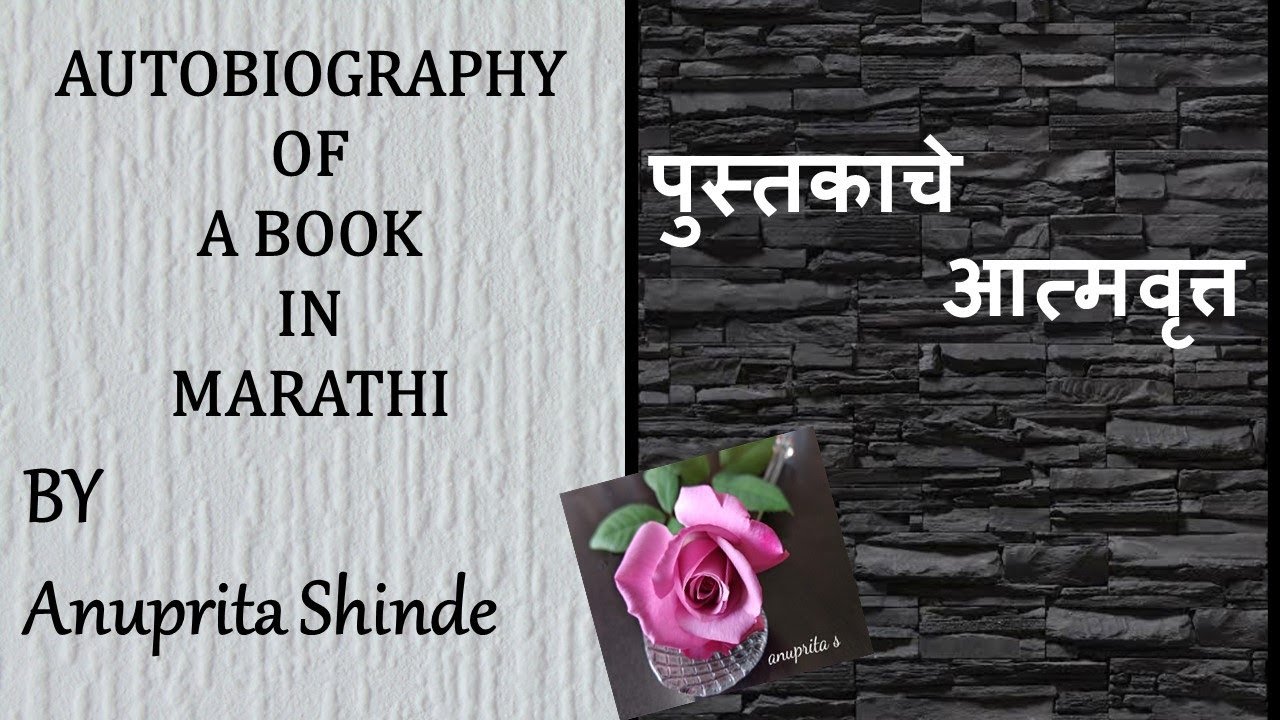 short essay on books in marathi