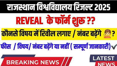 rajasthan university revaluation form 2025 || revaluation form