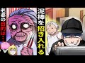 【ホラー】わざと耳が遠いフリをして泥棒を家に入れる老婆。衝撃の目的とは…？【アニメ】【漫画/マンガ動画】