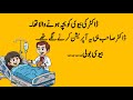 Doctor And His Wife Romantic Jokes By | SM Urdu Tv |