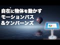 【Keynote使い方応用講座6】視聴者を釘付けにするKen burnsエフェクトの使い方　かっこいい(?)アニメーション