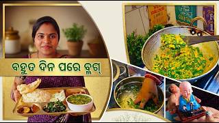 ବହୁତ ଦିନ ପରେ ପୁଣି ଥରେ vlog କଲି। ସ୍ବାମୀ ଙ୍କୁ ପ୍ରଥମ ଥର banglore ରେ ସଜନା ଶାଗ ମିଳିଲା @Bishalkajal20 screenshot 4