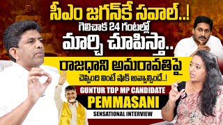 Ramulamma Exclusive Interview with TDP Guntur MP Candidate Pemmasani Chandra Sekhar | AP Elections