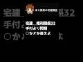 宅建試験2026 【手付2】一問一答にチャレンジ！#宅建 #権利関係 #宅建士 #shorts #朝活 @acokacho ​