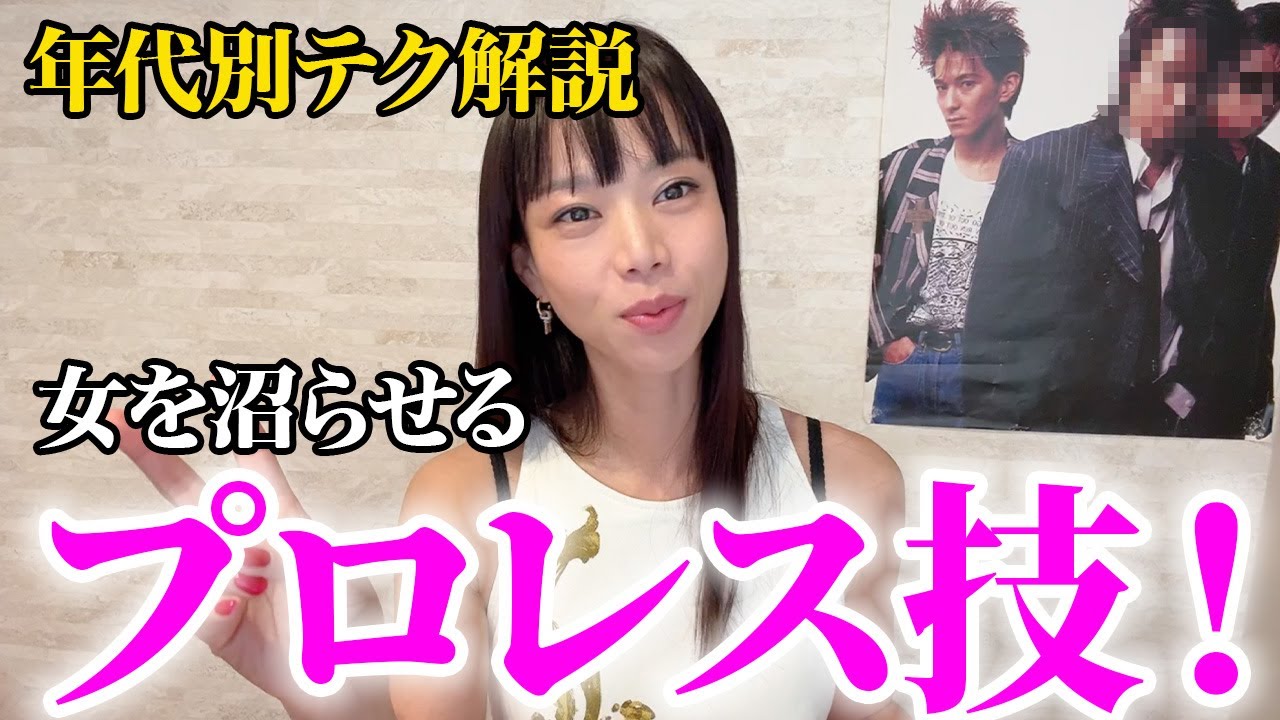 【年代別】プロレスで意中の相手を沼らせる超絶テクニック