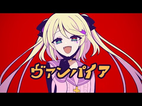 ヴァンパイア／旧新右心_過剰摂取／音源配布・UTAUカバー
