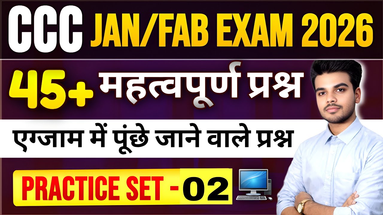 CCC Exam Jan / Feb 2026 | CCC online Class #2 | CCC Exam Important Questions | CCC Complete Syllabus