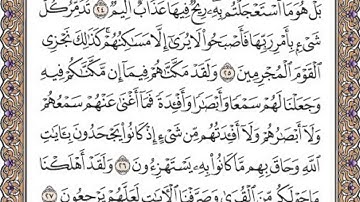 505  صفحة - الجزء 26 سورة الأحقاف