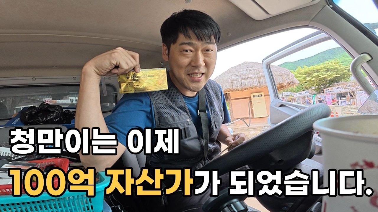 새 차를 끌고 첫 장사에 나갔다가 행운에 당첨 됐습니다.