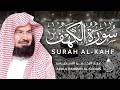 سورة الكهف كاملة للشيخ عبد الرحمن السديس أجمل تلاوة في يوم الجمعة المباركة     