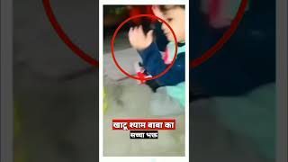 🕉️ खाटू श्याम बाबा का चमत्कार Live 🛑 || #shorts