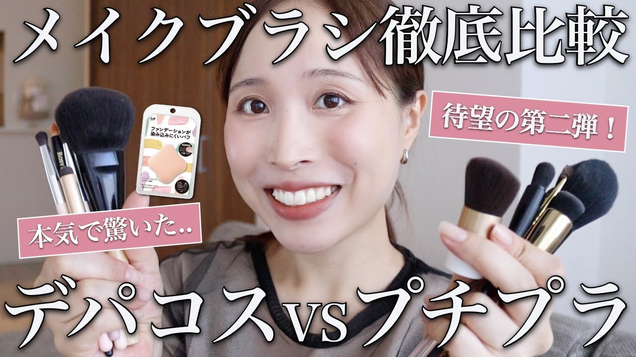 プロが話題のブラシ＆スポンジ16種を徹底比較！仕上がりの差から時間経過まで全部見せます。あのバズりスポンジも登場♡【衝撃の結果】