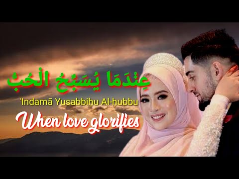     ع ن د م ا ي س ب ح ال ح ب     