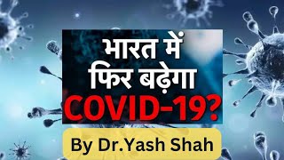Things to know about New COVID variant BF.7 (Hindi)