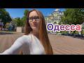 ОДЕССА. СЛУЧИЛОСЬ! ЭТОГО ДОЛГО ВСЕ ЖДАЛИ! ПОЕХАЛА И УВИДЕЛА