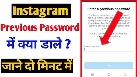 enter a previous password instagram problem solve |enter a previous password instagram kya hota hai