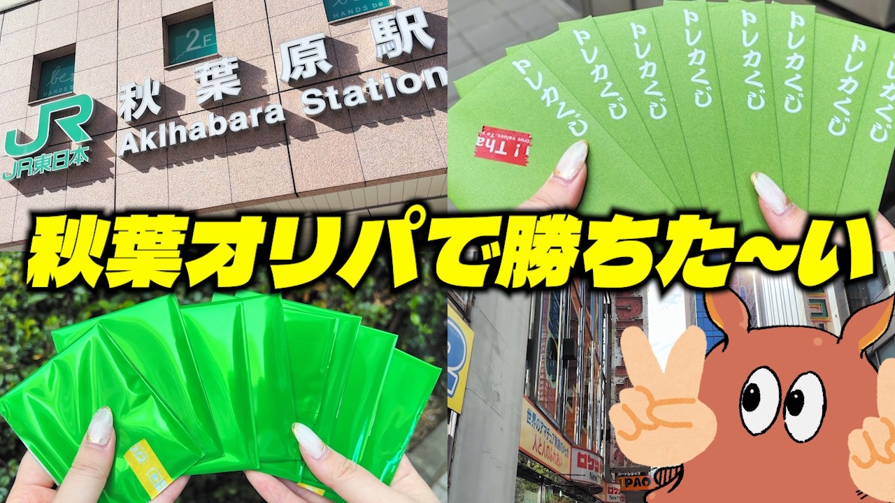 【オリパ開封】カドショの聖地秋葉原で超高額カードを狙ったら…【ゆっくり実況】【ポケカ/ポケモンカード】