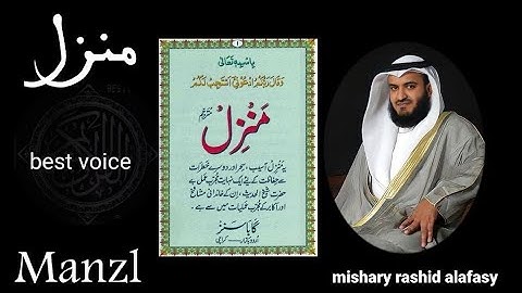 Manzl{ منزل }beautiful voice of mishary rashid alafasy. |Arabic text|