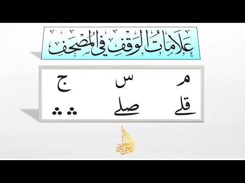 فيديو: ماذا تعني الرموز الدينية؟