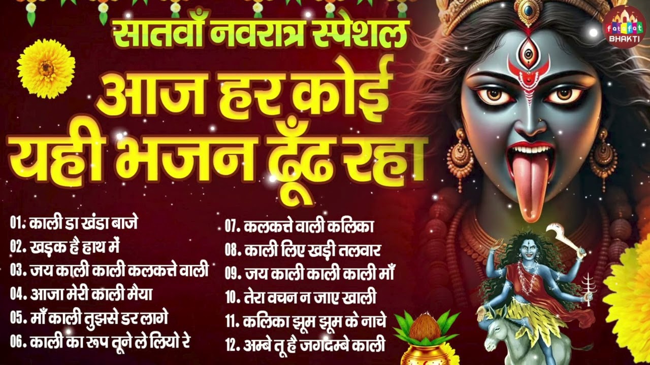 Kali Puja - काली पूजा // Top 10 - Audio Jukebox // Navratri Special Songs 2025