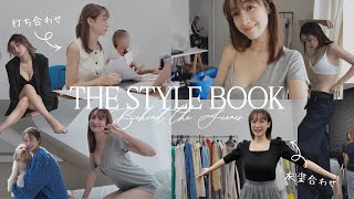 全てをさらけ出したスタイルブックの裏側✨