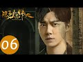 隐秘而伟大 Fearless Whispers EP06 顾耀东沈青禾初次交手 沈青禾身份持续被怀疑 李易峰 金晨