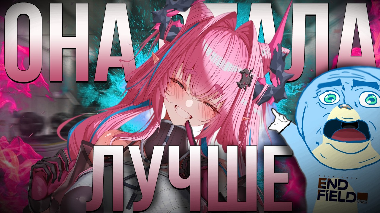 ОНА СТАЛА ЛУЧШЕ! (МНЕНИЕ И ОБЗОР ИВОННЫ) - Arknights Endfield