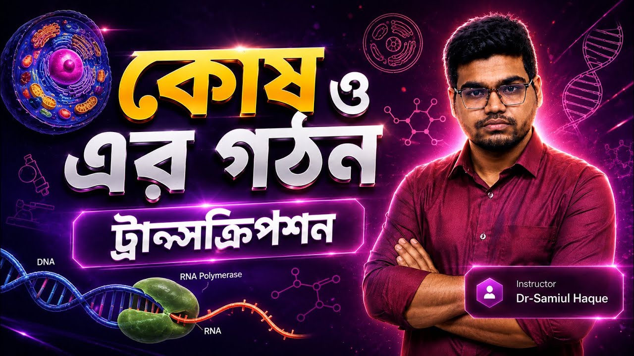 Transcription | HSC Biology | A part from ONLINE CLASS || Class by Samiul Haque