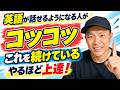 【初心者向け】97フレーズを繰り返すだけ|ぐんぐん伸びるスピーキング練習
