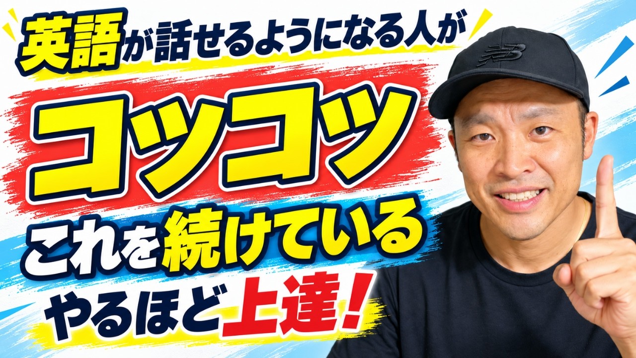 【初心者向け】97フレーズを繰り返すだけ|ぐんぐん伸びるスピーキング練習
