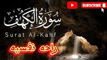 من حفظ عشر آيات من أول سورة الكهف، عصم من فتنة الدجال