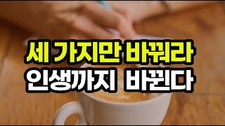 가난뱅이에서 부자로 탈바꿈 시킨 가장 효과적이고 빠른 방법은 이 세 가지를 바꾼 것 /  거인이 보낸 편지 / 책데이트 오디오북