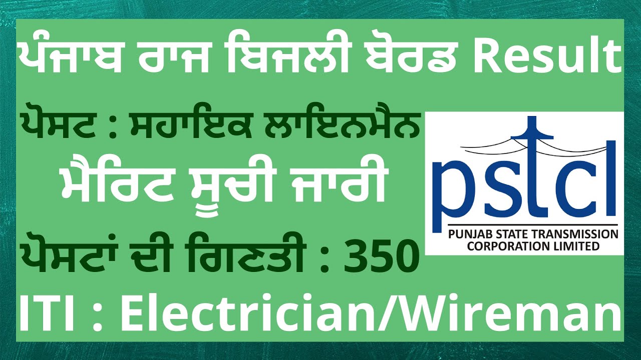 PSTCL 350 POSTS ASSISTANT LINEMAN (ALM) RESULT OUT | CHECK YOUR NAME IN MERIT LIST | LINK BELOW