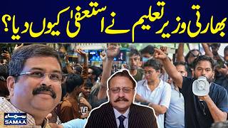 Cockroach Janta Party Protest | Why Did India's Education Minister Resign? | Samaa TV