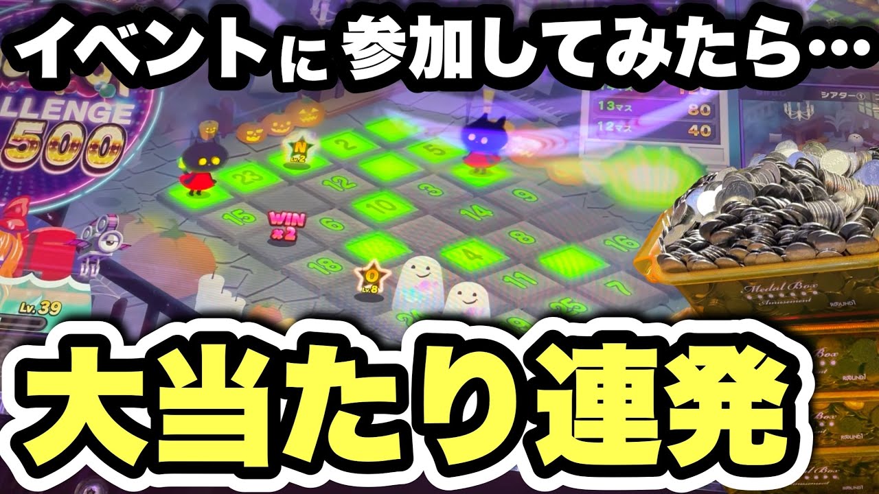 ゴーストハウスで遊んだら配当が爆発した⁉︎ これがﾋﾞﾝｺﾞｼｱﾀｰの魅力だ！【ビンゴシアター/メダルゲーム/ゴーストハウス】
