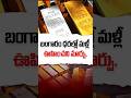 Gold Price Hike Today | #ytshorts #shorts #goldprice #goldrate #goldnews #goldpricetoday #trending