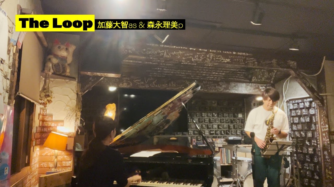 The Loop / Chick Corea 加藤大智as 森永理美pf Duo - YouTube